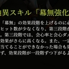 幕無強化の検証結果