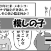 （0690話）模しの子