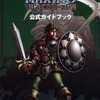 魔界英雄記マキシモのゲームと攻略本とフィギュア　プレミアソフトランキング