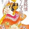 　早川書房　ハヤカワミステリーワールド９月刊　長島槇子　吉原純情ありんす国