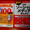 <span itemprop="headline">★書籍：「ソーシャルメデイア　早わかり」という本を買ってみた。</span>