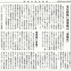 経済同好会新聞 第405号　「恐ろしい自公明与党」