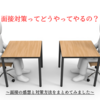 【新卒の就活】なんと、内定をいただきました。～面接の感想・対策方法も添えて～