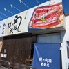 鰻の成瀬