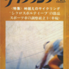 峠を越えるツーリング（1970年7月号）S45