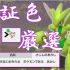ポケモン剣盾 状況別 色違い捕獲におススメポケモン紹介 Club Shiny S Blog 2号館 ポケモン剣盾 状況別 色違い捕獲におススメポケモン紹介 Club Shiny S Blog 2号館