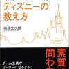 売上の為にスタッフ教育しても売上は上がらない謎　小さなお店の売上アップの法則１９９