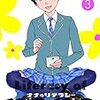 『ナナのリテラシー 3 [Kindle版]』 鈴木みそ