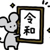今日は12月28日！！