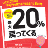 「いこいこ町田！PayPay使って“うふふ”な買い物 最大20％戻ってくるキャンペーン」！！