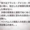 ベトナムは日本に賠償を求めたし、韓国から「最貧国」呼ばわりされた時の反論は限りなく創作