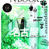 　No.737　雑誌掲載情報『カジカジ特別編集　N:BOOK』