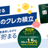 【激アツ】クレカ投資で1.5%～3.0還元！三井住友カード＆SBI証券で投資をしよう