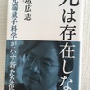 『死は存在しない』（田坂広志・著/光文社新書）