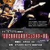 4/5 ギター科TATSU講師の「五感で表現する実践的ロックギター講座」vol.2