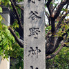 葛飾区 小谷野神社