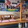 山梨県富士吉田市にある琉球酒場・響が丘ちゃんぷるーにて沖縄そば食べてきました！