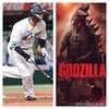 碧のGODZILLA爆誕