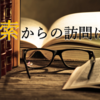 検索からの訪問が33％に　はてなブログ