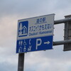 北海道遠征1(東北→道南・かもえないまで)