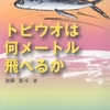 飛ぶ仲間：飛び魚と駒鳥／ロビン