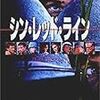 テレンス・マリック 監督「シン・レッド・ライン」1818本目