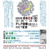 8/2(日)　13：30～コロナ禍の今、求められる政治とは～日韓の比較を通して＠PLP会館