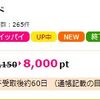 【ハピタス】NTTグループカード発行で8,000円還元！さらに最大10,000円のキャッシュバックキャンペーン！