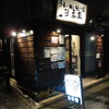うまい肉と麺の店ヨネ家で、No FEAR！