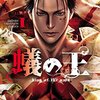 【蟻の王】漫画はどんな話？ネタバレなし｜蟻が王の巣ごと壊しにいく財閥バトル漫画