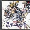 藤丸地獄変という 伝説のクソゲーを    六千文字の長文で書くことによって　超名作にランクアップさせる