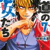 12月8日発売の注目マンガ