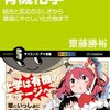 amazon　Kindle日替わりセール　▽マンガでわかる有機化学　結合と反応のふしぎから環境にやさしい化合物まで (サイエンス・アイ新書) 　齋藤 勝裕 (著)　Kindle 価格:	￥ 399　OFF：	61%