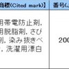 「汚泥用固定剤」と「さび除去剤ほか」の類否