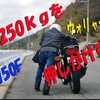 CB750Fの押しがけ動画