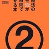 石井孝治『労働法のキモが2時間でわかる本』