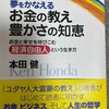 【読書記録】夢を叶えるお金の教え豊かさの知恵