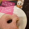 さくら味、ニャン！