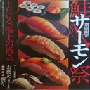 サーモンの不定期日報