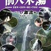 映画じゃないDVDを観てみる！「前人未湯　Vol.4 激流編」（2009年）の巻