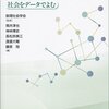 『計量社会学入門』出版のお知らせ