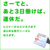 そういや人によっては３連休