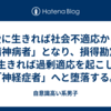 愛に生きれば社会不適応から「精神病者」となり、損得勘定に生きれば過剰適応を起こし「神経症者」へと堕落する。法社会になりすまし、その中間である「倒錯者」を生きよ！ -『どうすれば愛しあえるの』（宮台真司 x 二村ヒトシ）-