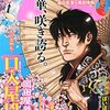 今日のカープ本：グランドジャンプに黒田と桑田の対談あり