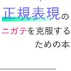 正規表現の本を読んでみた