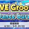 LIVE Groove Dance burst開催！新曲は