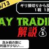 【2022/5/13】ポンド円FXデイトレゆる〜く解説！