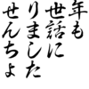 2020　本当に多くの方に見ていただき感謝の一年でございます