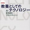 〈増補版〉 教養としてのテクノロジー