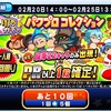 狙い打ちガチャ パワプロコレクション